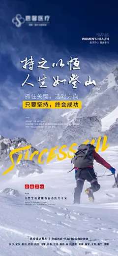海报 奋斗 正能量 励志 爬山 人物 雪山