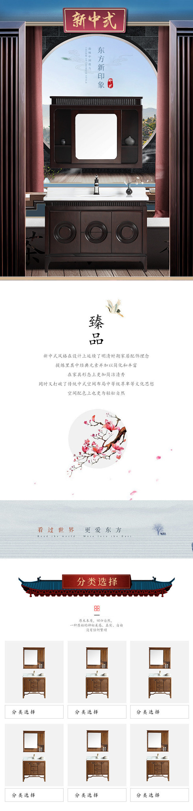 新中式首页详情页设计_C、sf设计作品-...