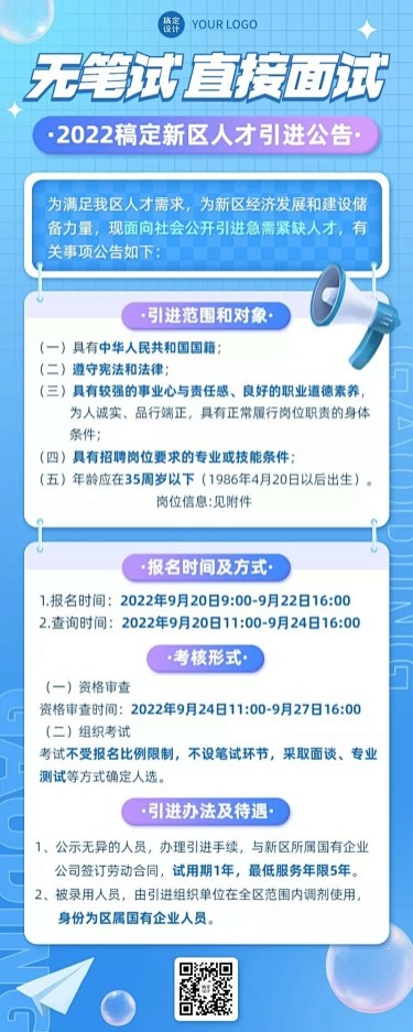 融媒体人力资源社会保障厅人才引进公告长图...
