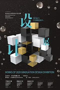 现代艺术展美术展毕业展游戏动漫展览海报