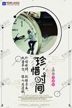 珍惜时间 【酷图网】企业文化,珍惜时间,惜时,效益,效率,勤奋,坚持,坚持不懈,文化海报,时尚大气,永不放弃,海报,海报设计,高档大气,企业文化励志