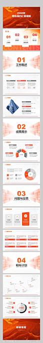 橙色简约工作汇报PPT-素材库-sucai1.cn