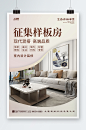 创意征集样板房室内设计装修公司海报-众图网