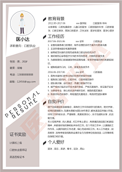 z朱朱z采集到医招职达简历模板