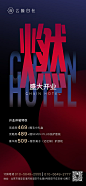 酒店开业海报-源文件-志设网-zs9.com