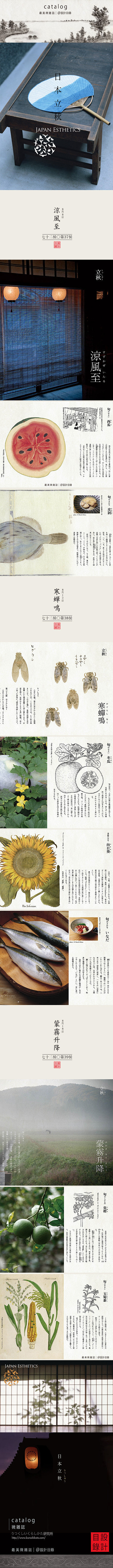 设计目录：立秋后，有几样虫子要忙起来了。...