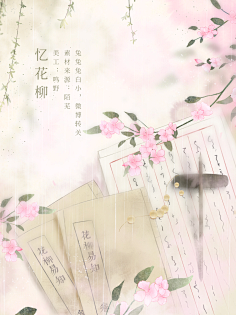 收集来的一些古言素锦图