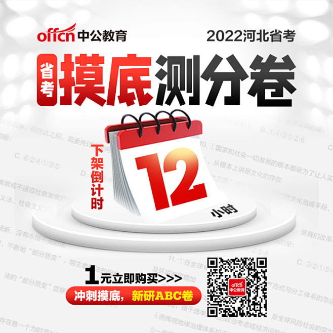0303省考测分摸底卷倒计时750X75...