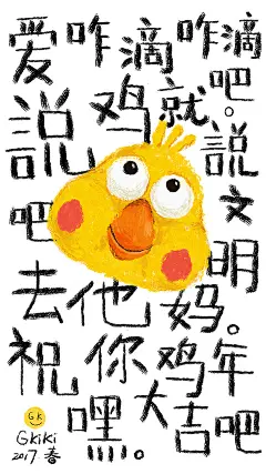 鹦鹉兄弟祝你鸡年大吉 吧 壁纸-1