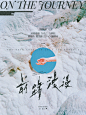 封面设计｜前路漫漫 - 小红书