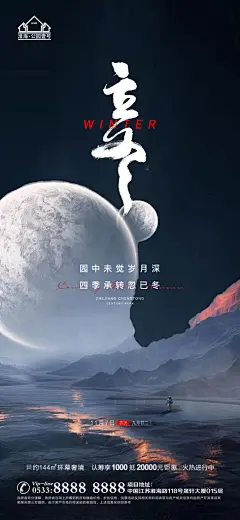 立冬推广宣传海报