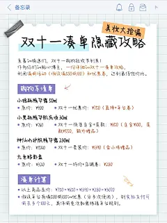 双十一凑单攻略指南小红书封面