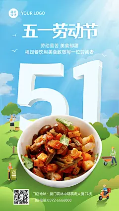 五一劳动节祝福餐饮手机海报
