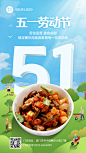 五一劳动节祝福餐饮手机海报