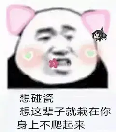 你有哪些骚破天际的表情包？ - 知乎 : 咳咳，首先声明一下！！虽然我的表情包骚破天际但我本人可是个正经人下面是放图时间别急，下面还有不错，…