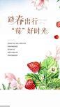 源文件-草莓活动刷屏