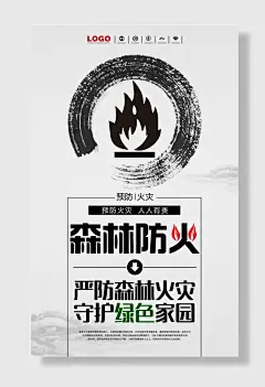 森林防火海报海报消防安全