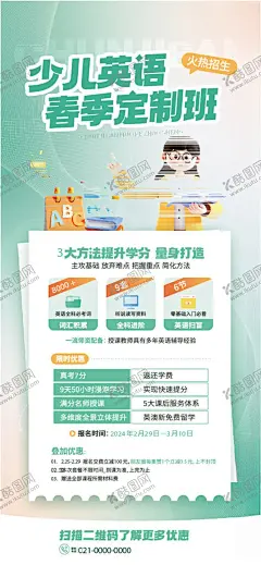 教育培训展架 【酷图网】教育培训展架,培训,定制班,培训海报,少儿培训,教育展架