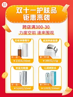双十一大促电商风清单小红书配图