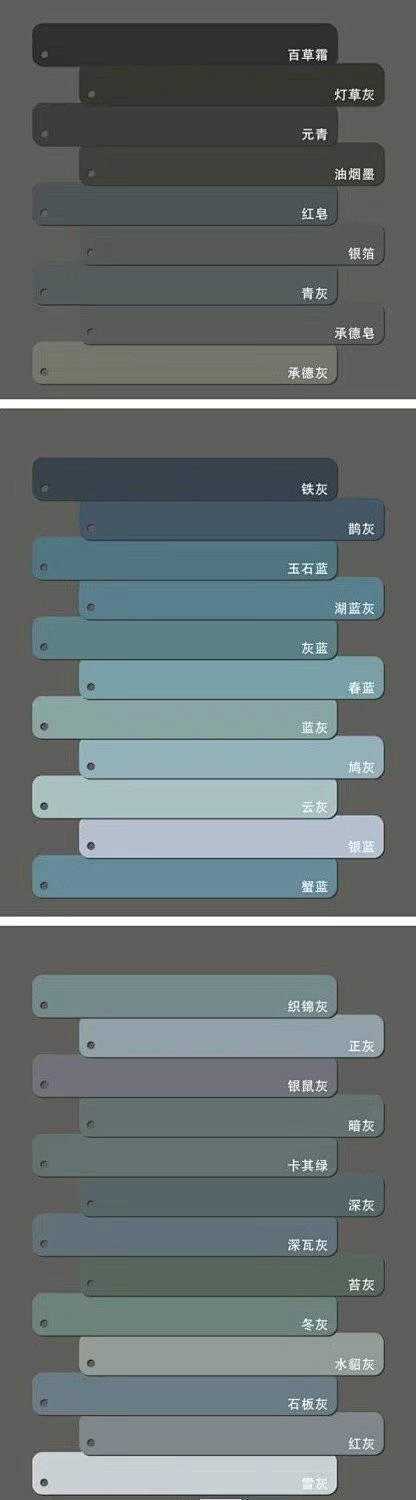 中国传统颜色色卡