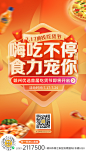 717吃货节预告   手机海报朋友朋友圈