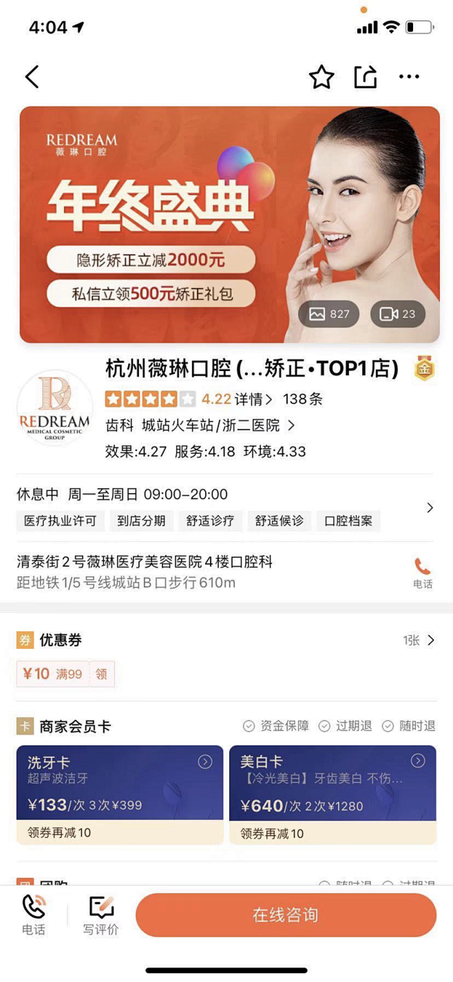 薇琳口腔·年终盛典banner