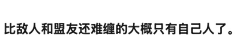 藕汀采集到文案