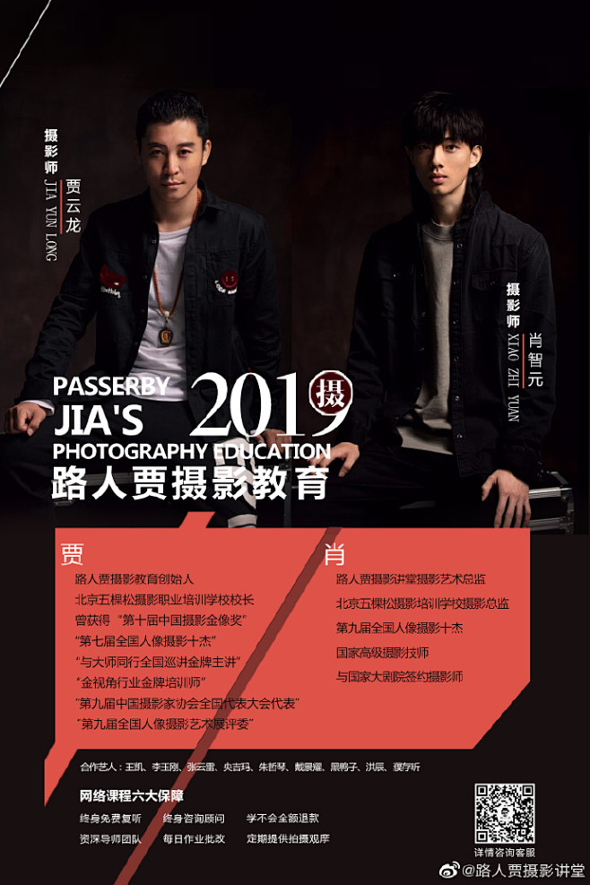 路人贾摄影教育网络课已经全面开始招生啦....