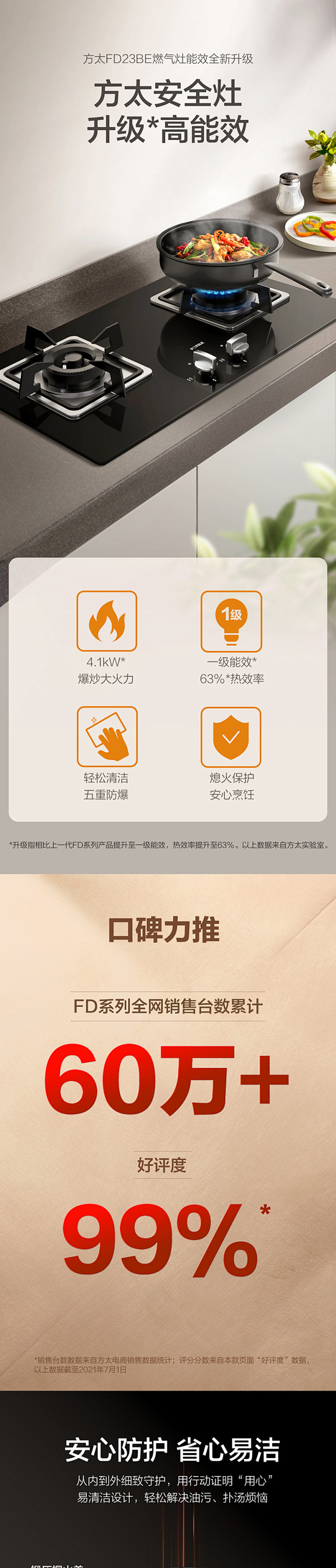 方太FD23BE/21GE燃气灶煤气灶家...