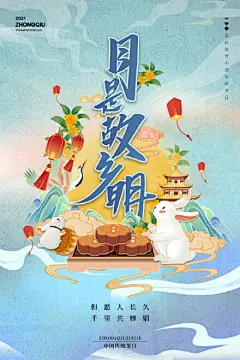 创意国潮手绘中秋佳节海报设计