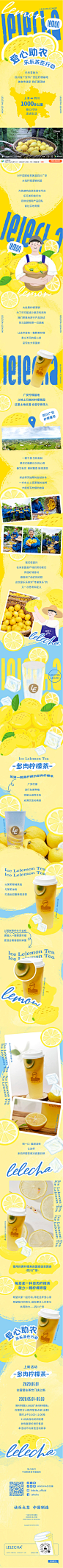 乐乐茶 | 爱心助农 | 多肉柠檬茶，9.9元限时特价