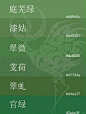 国风传统色，连名字都很有诗意 - 小红书