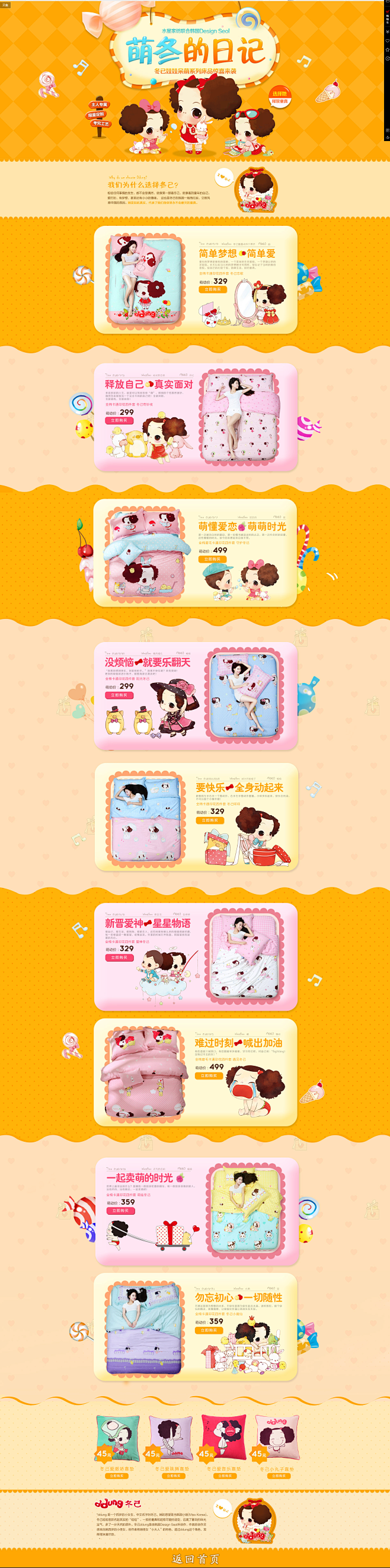 冬己娃娃专题页-水星家纺旗舰店-天猫Tm...
