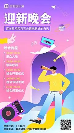 紫粉渐变潮酷插画风开学季新生入学迎新晚会通知海报