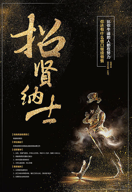【源文件下载】 招聘 海报 招人 金色 ...