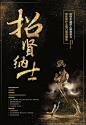 【源文件下载】 招聘 海报 招人 金色 大气 颗粒 摩登 黑金 绅士 魔术师