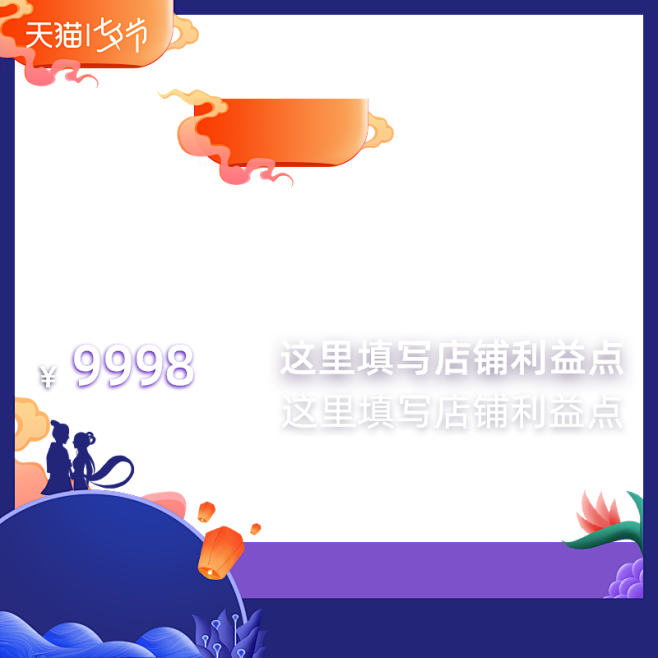 2019 天猫七夕节 牛皮癣主图  pn...