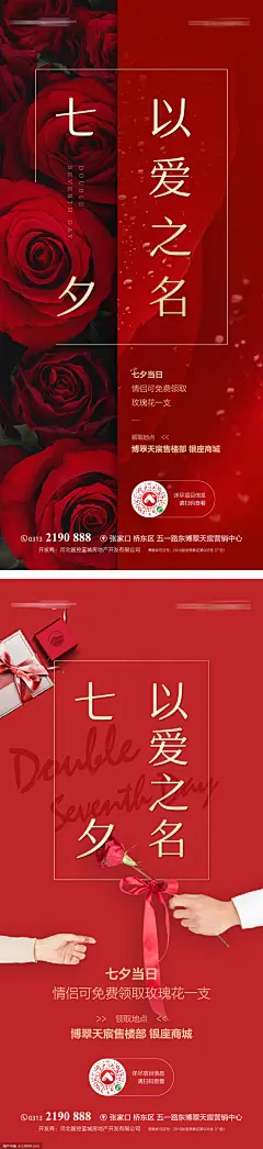 源文件-情人节玫瑰海报