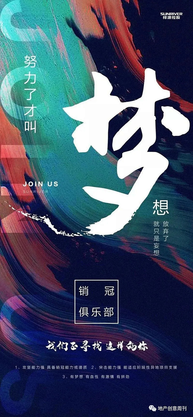 地产广告|近期招聘海报精选 : 要加地产...