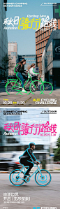 秋日城市骑行系列海报-源文件