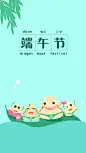 端午节 粽子 龙舟