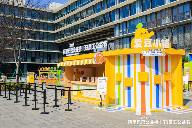 阿里巴巴33员工公益节：来都来了，带点爱...