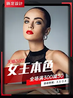 38女王节服装女装微淘主图