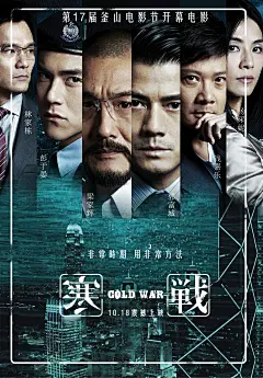 寒战电影海报 临摹_1128379948