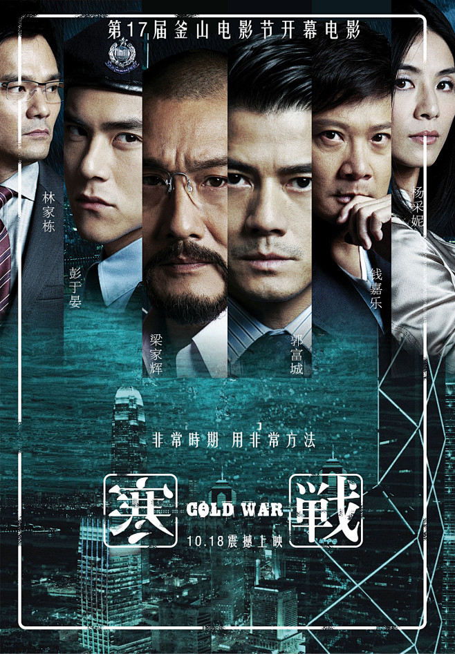 寒战电影海报 临摹_1128379948