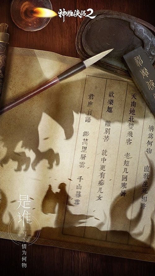 《神雕侠侣2》7月26日公测 何人独守古...