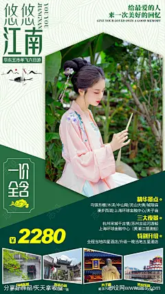 江南旅游海报-源文件-志设网-zs9.com