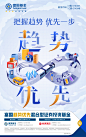 趋势优先主海报-01