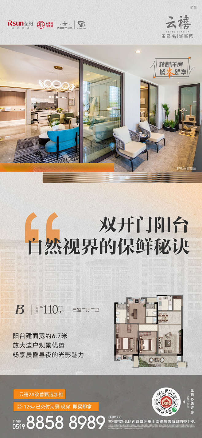 云禧 户型 精制洋房 城峯舒享