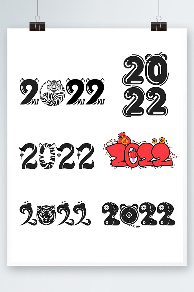 创意2022字体设计虎年字体设计虎年元素